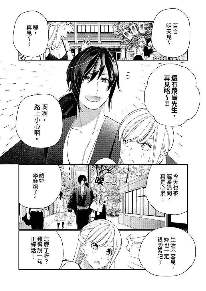 来自江户的穿越武士其爱抚可行于令和也 - 第11话 - page 2