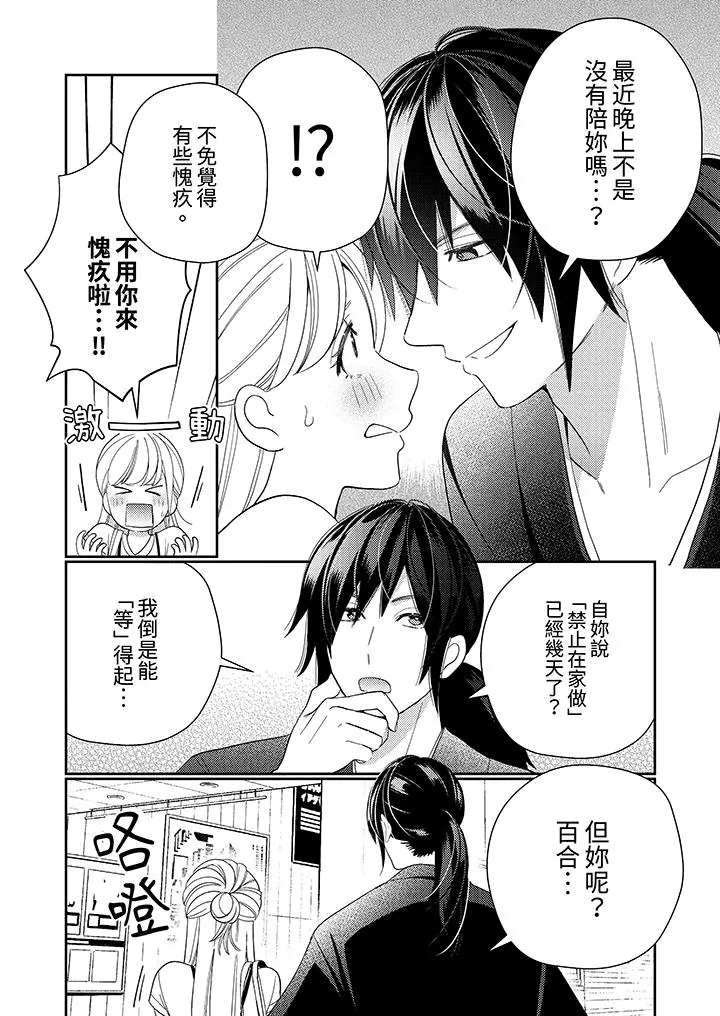 来自江户的穿越武士其爱抚可行于令和也 - 第11话 - page 3