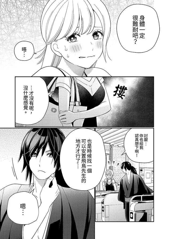 来自江户的穿越武士其爱抚可行于令和也 - 第11话 - page 4