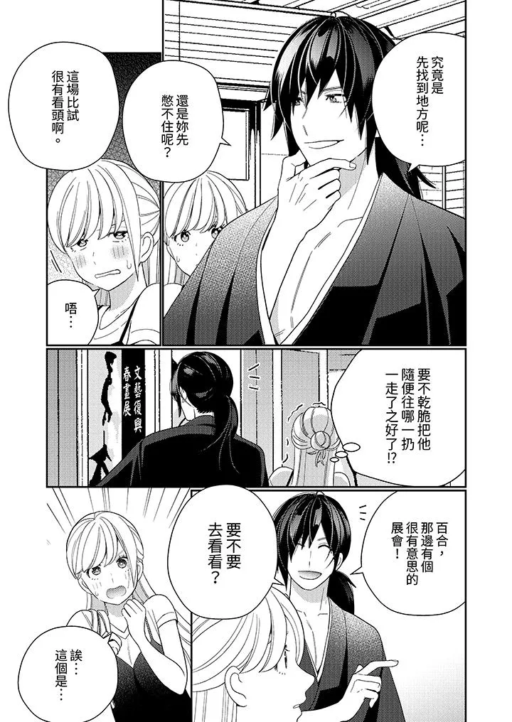 来自江户的穿越武士其爱抚可行于令和也 - 第11话 - page 5