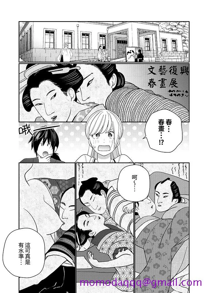 来自江户的穿越武士其爱抚可行于令和也 - 第11话 - page 6