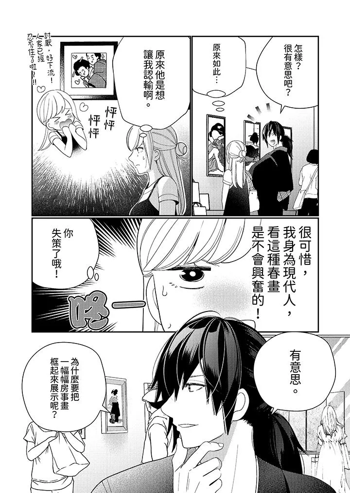 来自江户的穿越武士其爱抚可行于令和也 - 第11话 - page 7