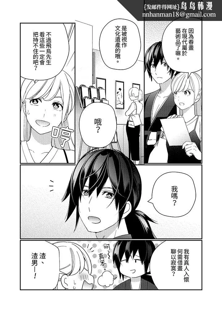 来自江户的穿越武士其爱抚可行于令和也 - 第11话 - page 8