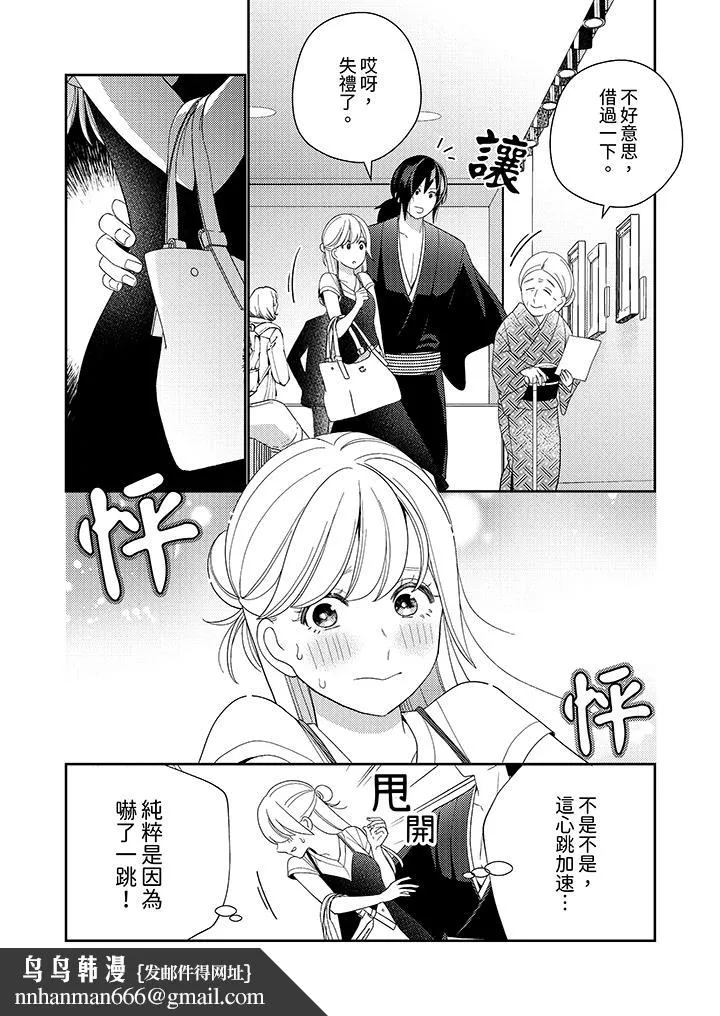 来自江户的穿越武士其爱抚可行于令和也 - 第11话 - page 9