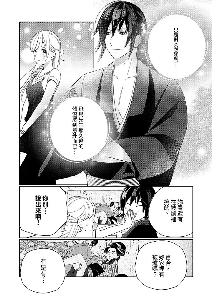 来自江户的穿越武士其爱抚可行于令和也 - 第11话 - page 10
