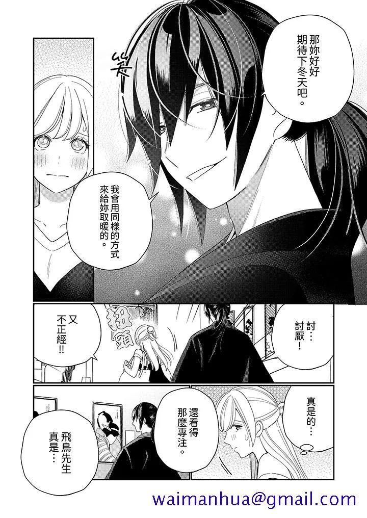 来自江户的穿越武士其爱抚可行于令和也 - 第11话 - page 11