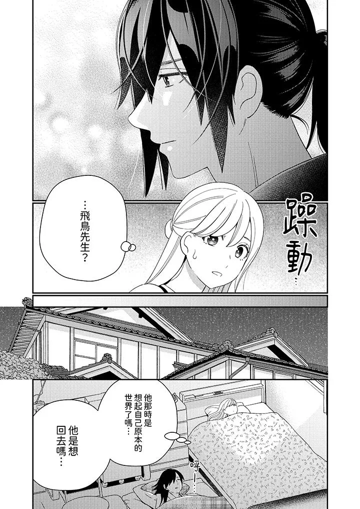 来自江户的穿越武士其爱抚可行于令和也 - 第11话 - page 12