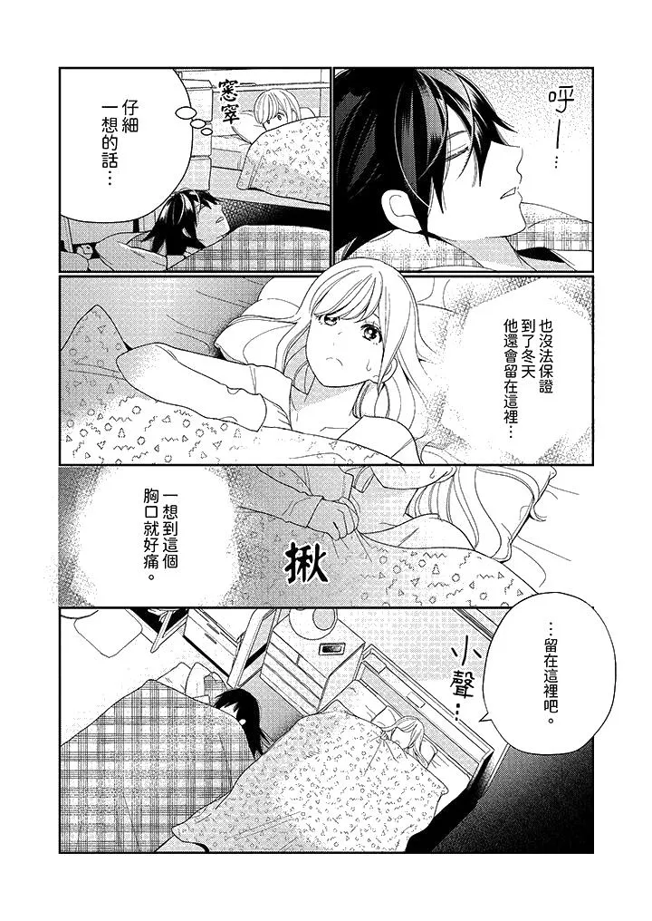 来自江户的穿越武士其爱抚可行于令和也 - 第11话 - page 13