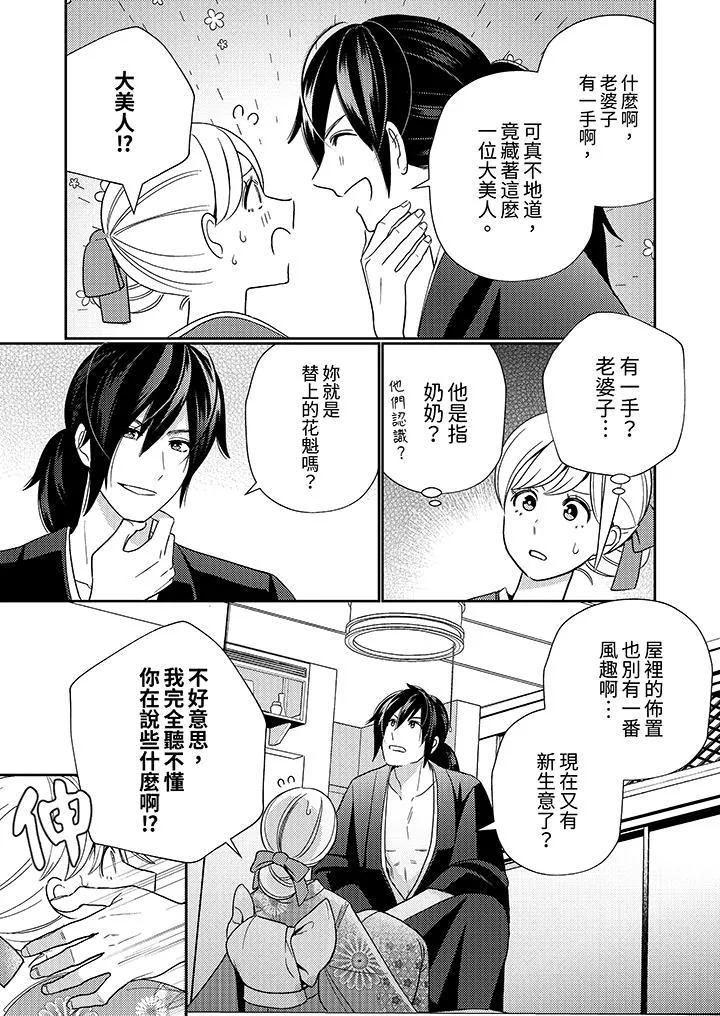 来自江户的穿越武士其爱抚可行于令和也 - 第2话 - page 2