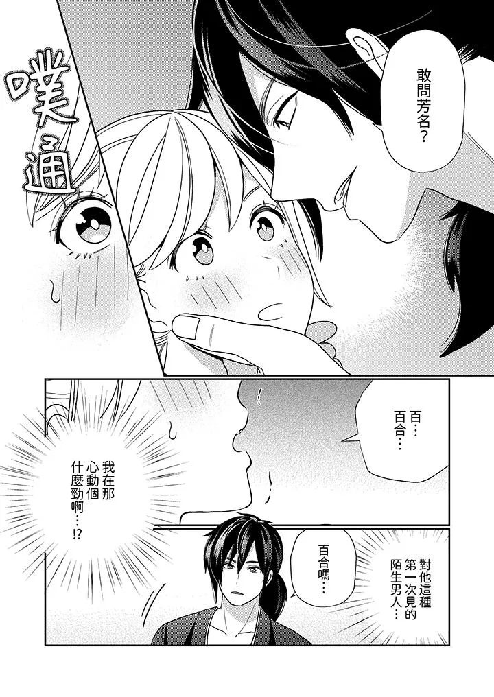 来自江户的穿越武士其爱抚可行于令和也 - 第2话 - page 3