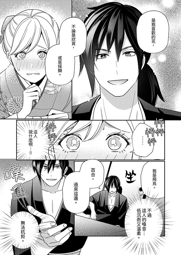 来自江户的穿越武士其爱抚可行于令和也 - 第2话 - page 4
