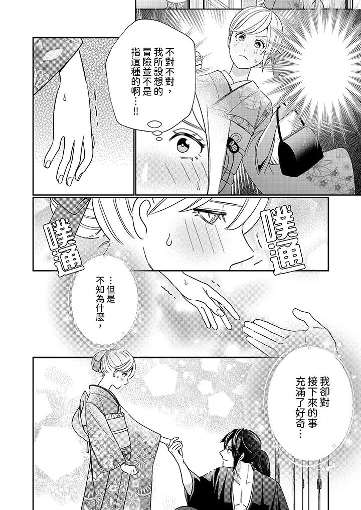 来自江户的穿越武士其爱抚可行于令和也 - 第2话 - page 5