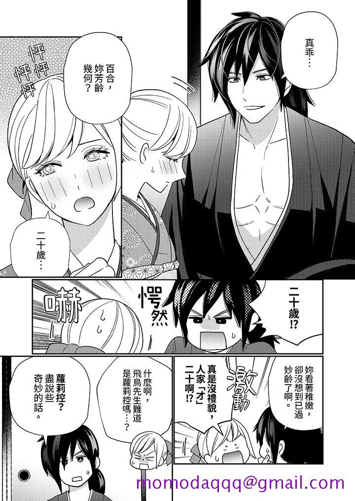 来自江户的穿越武士其爱抚可行于令和也 - 第2话 - page 6