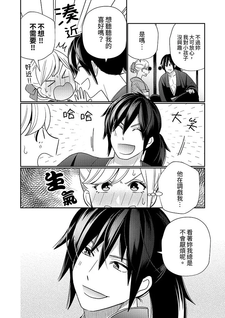 来自江户的穿越武士其爱抚可行于令和也 - 第2话 - page 7
