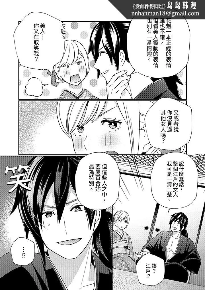来自江户的穿越武士其爱抚可行于令和也 - 第2话 - page 8
