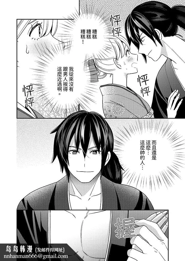 来自江户的穿越武士其爱抚可行于令和也 - 第2话 - page 9