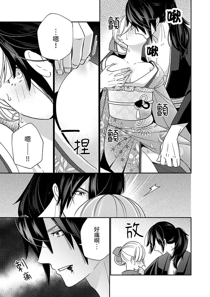 来自江户的穿越武士其爱抚可行于令和也 - 第2话 - page 12