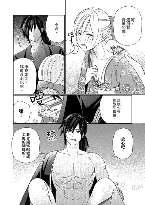 来自江户的穿越武士其爱抚可行于令和也 - 第2话 - page 13