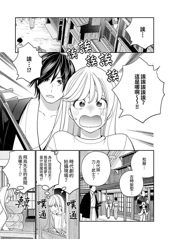 来自江户的穿越武士其爱抚可行于令和也 - 第17话 - page 2