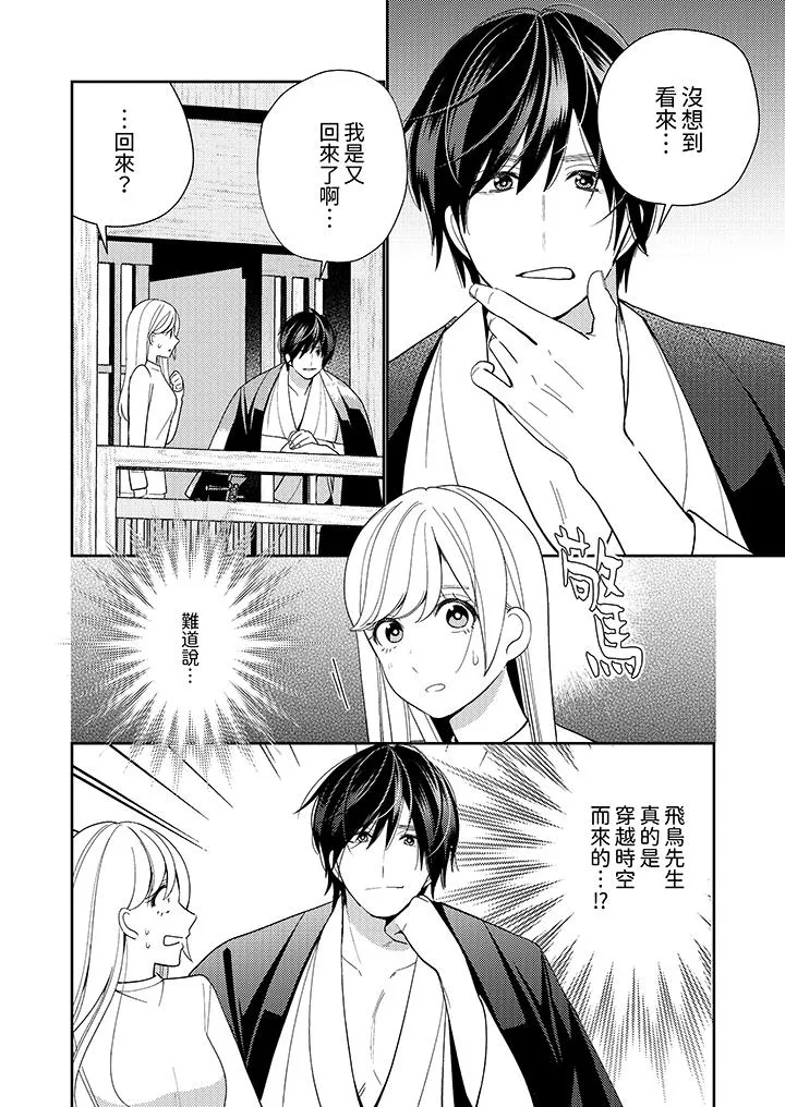 来自江户的穿越武士其爱抚可行于令和也 - 第17话 - page 3
