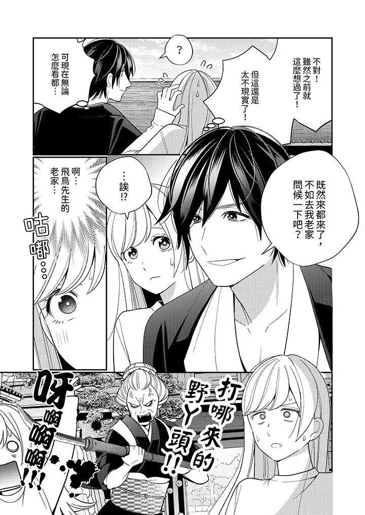来自江户的穿越武士其爱抚可行于令和也 - 第17话 - page 4