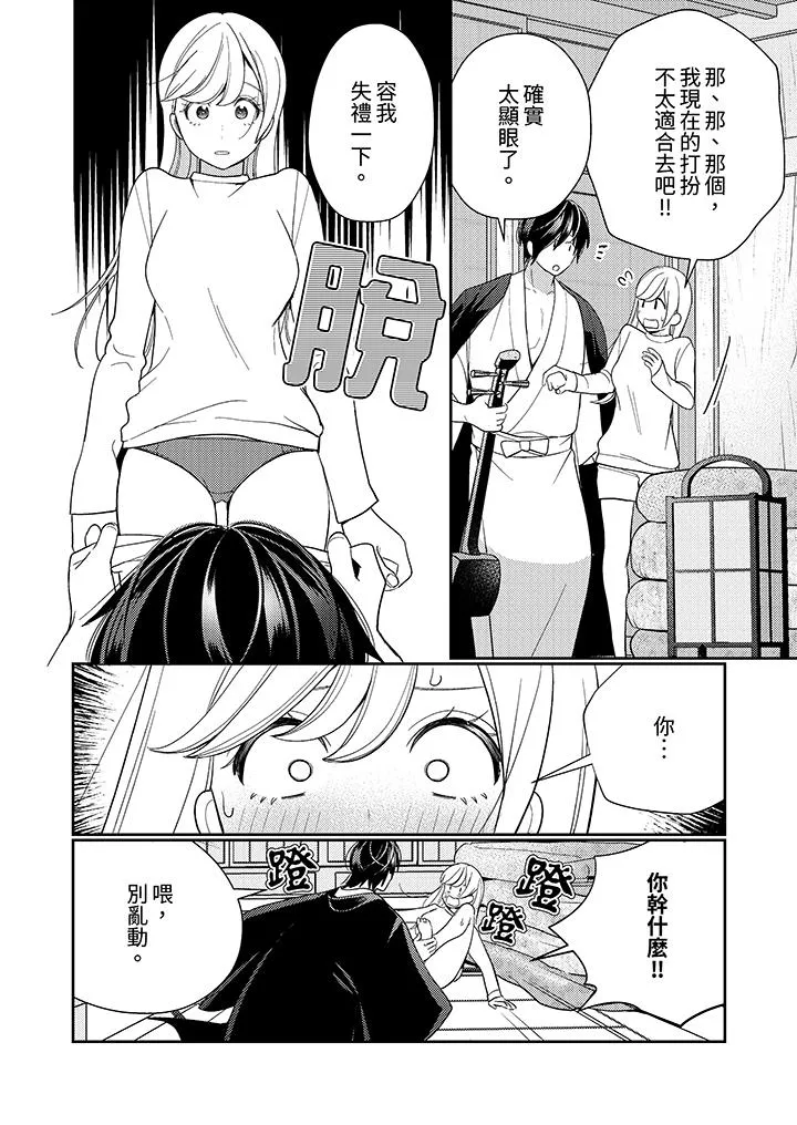 来自江户的穿越武士其爱抚可行于令和也 - 第17话 - page 5