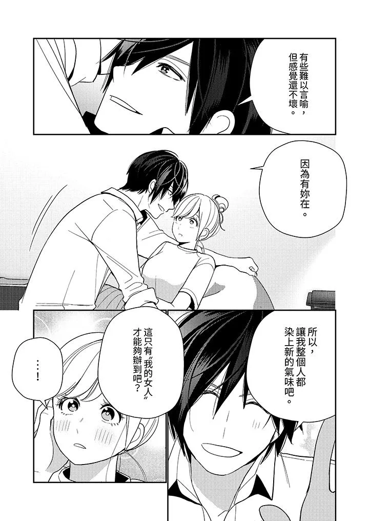 来自江户的穿越武士其爱抚可行于令和也 - 第16话 - page 2