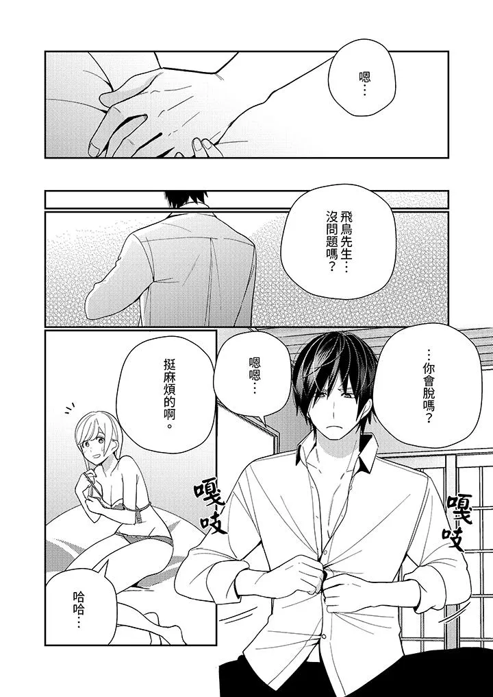 来自江户的穿越武士其爱抚可行于令和也 - 第16话 - page 3