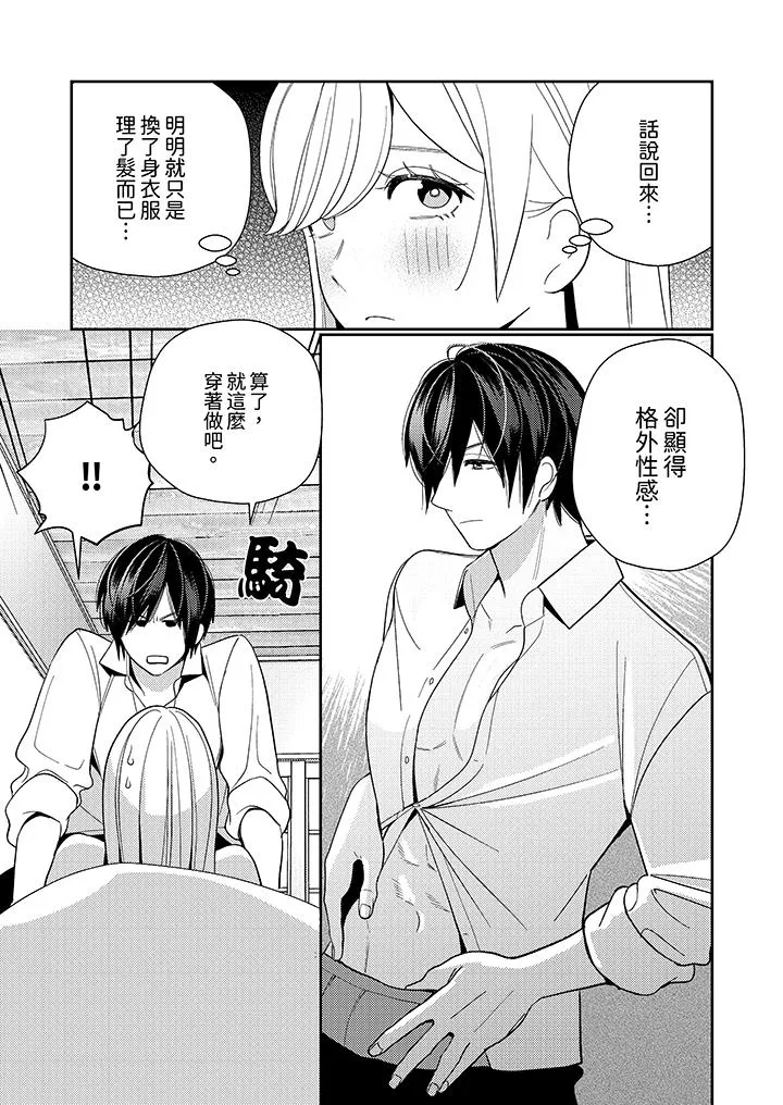 来自江户的穿越武士其爱抚可行于令和也 - 第16话 - page 4