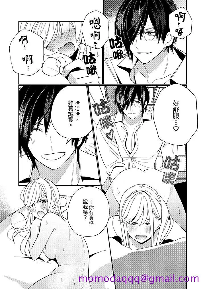 来自江户的穿越武士其爱抚可行于令和也 - 第16话 - page 6