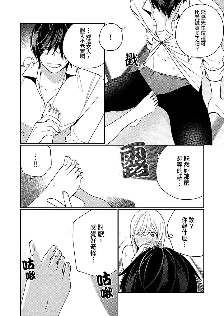 来自江户的穿越武士其爱抚可行于令和也 - 第16话 - page 7