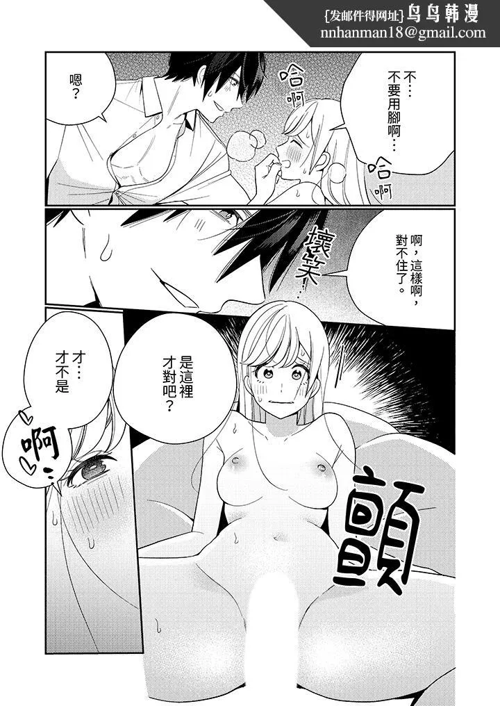来自江户的穿越武士其爱抚可行于令和也 - 第16话 - page 8