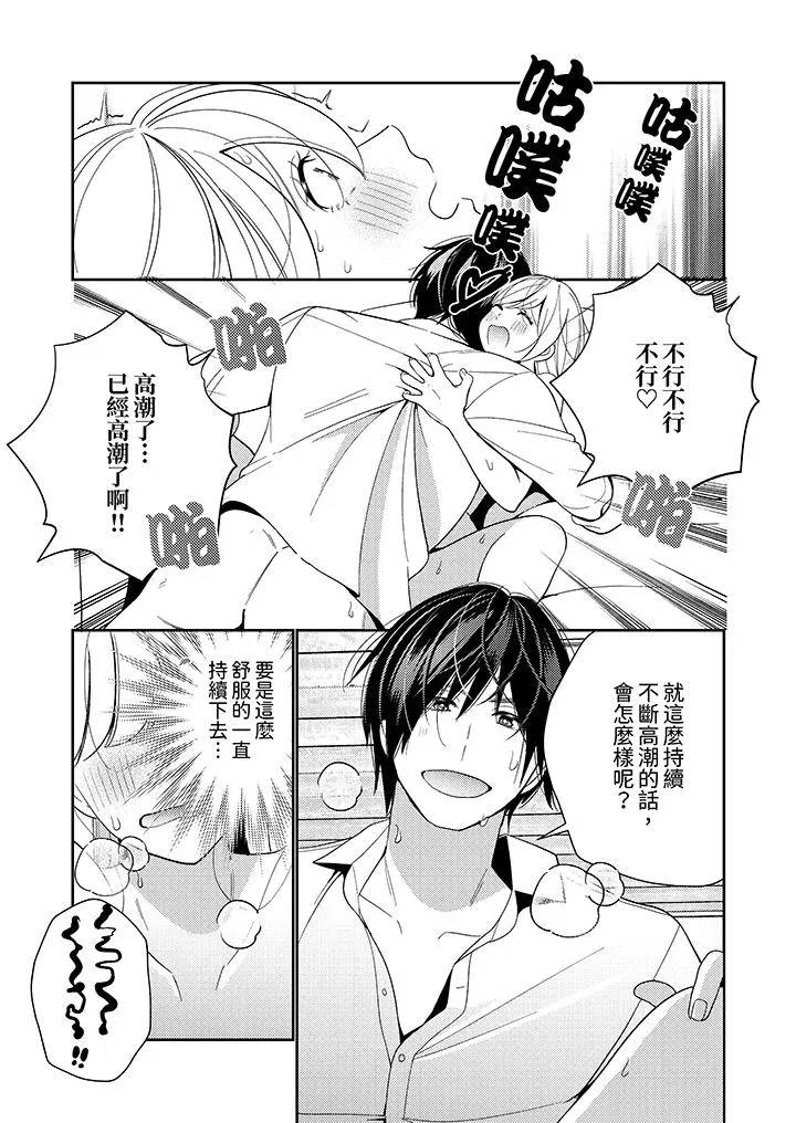 来自江户的穿越武士其爱抚可行于令和也 - 第16话 - page 10