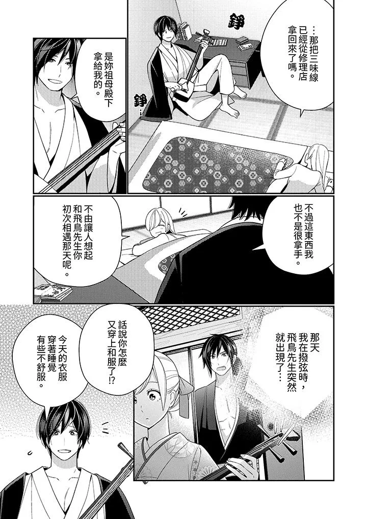 来自江户的穿越武士其爱抚可行于令和也 - 第16话 - page 12