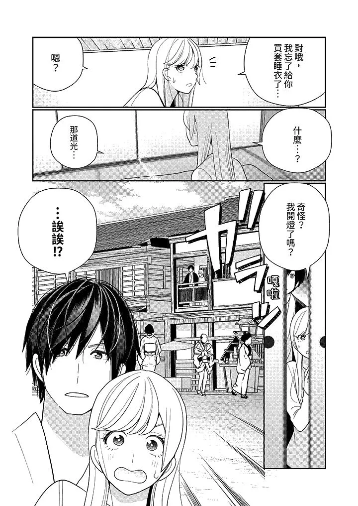 来自江户的穿越武士其爱抚可行于令和也 - 第16话 - page 13
