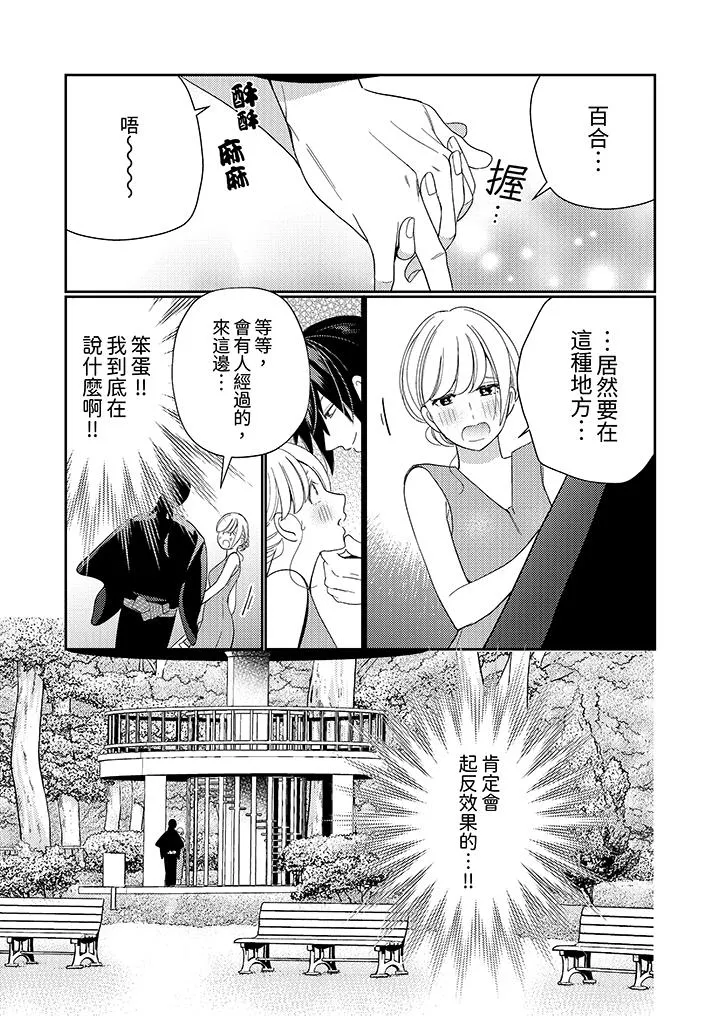 来自江户的穿越武士其爱抚可行于令和也 - 第10话 - page 2