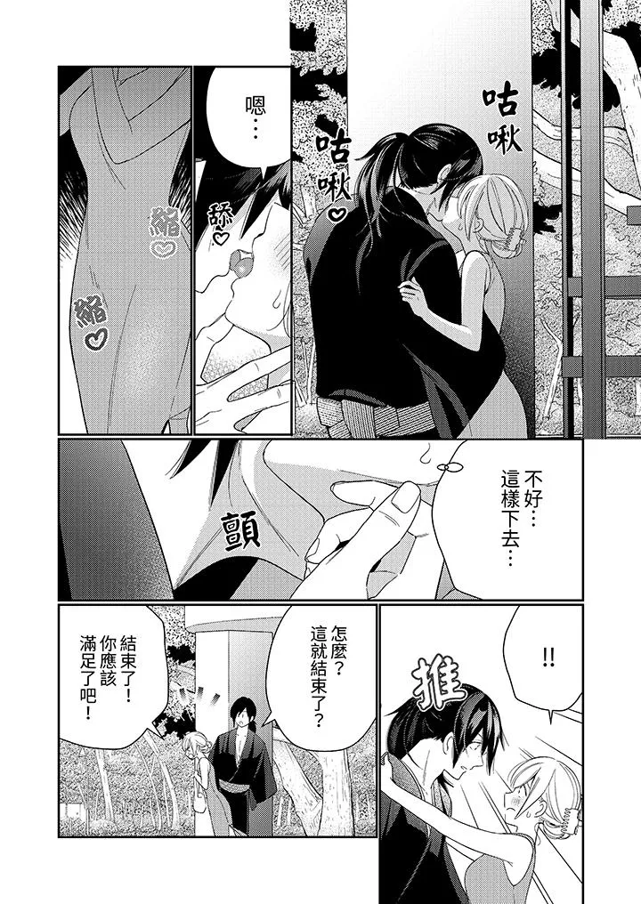 来自江户的穿越武士其爱抚可行于令和也 - 第10话 - page 3