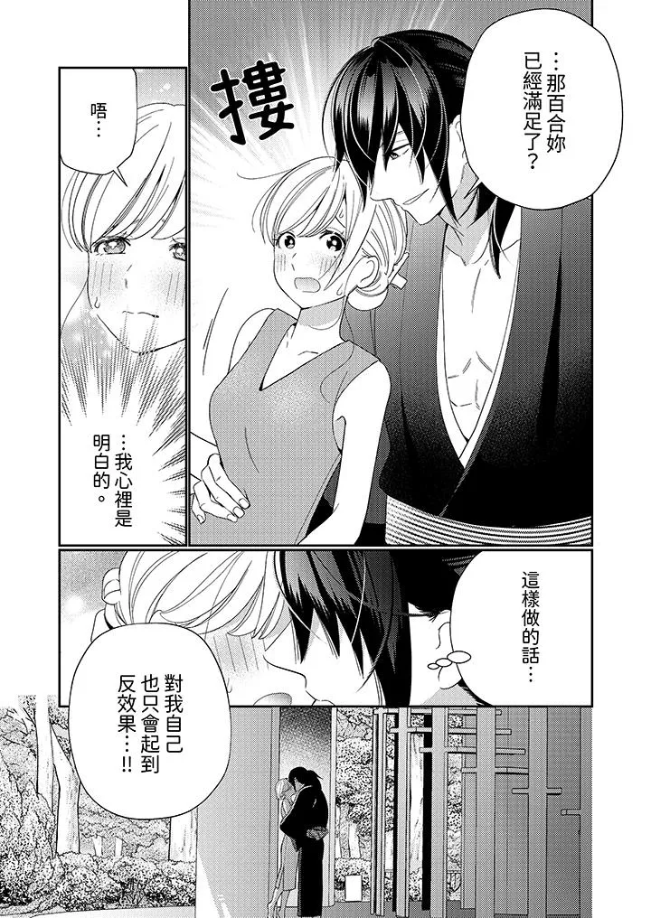 来自江户的穿越武士其爱抚可行于令和也 - 第10话 - page 4