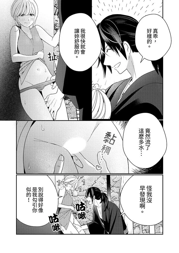 来自江户的穿越武士其爱抚可行于令和也 - 第10话 - page 7