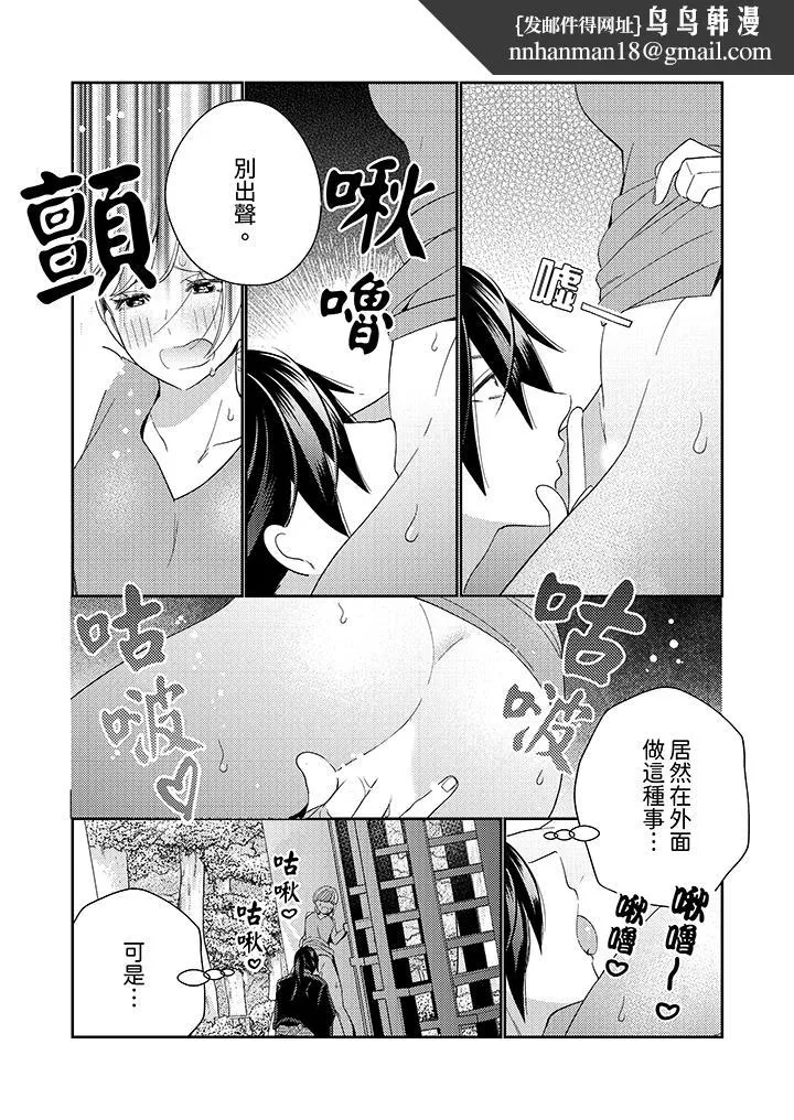 来自江户的穿越武士其爱抚可行于令和也 - 第10话 - page 8