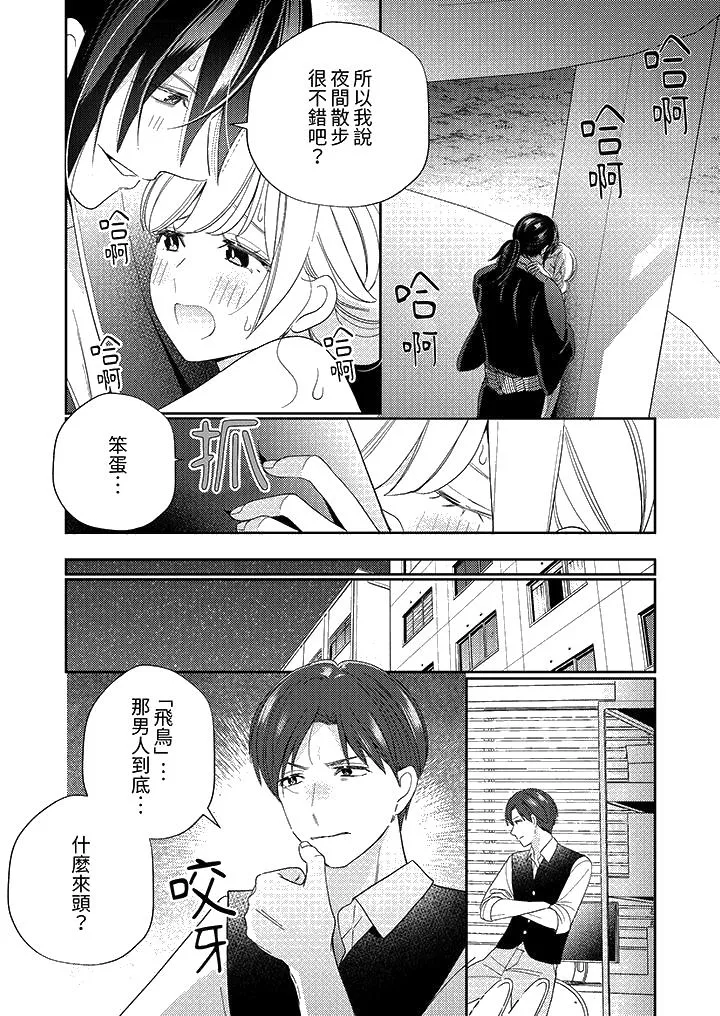 来自江户的穿越武士其爱抚可行于令和也 - 第10话 - page 13