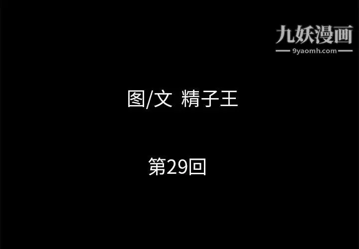超乎想像 - 第29话 - page 4