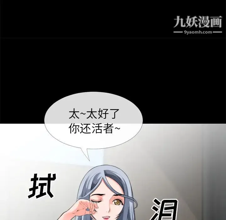 超乎想像 - 第29话 - page 37
