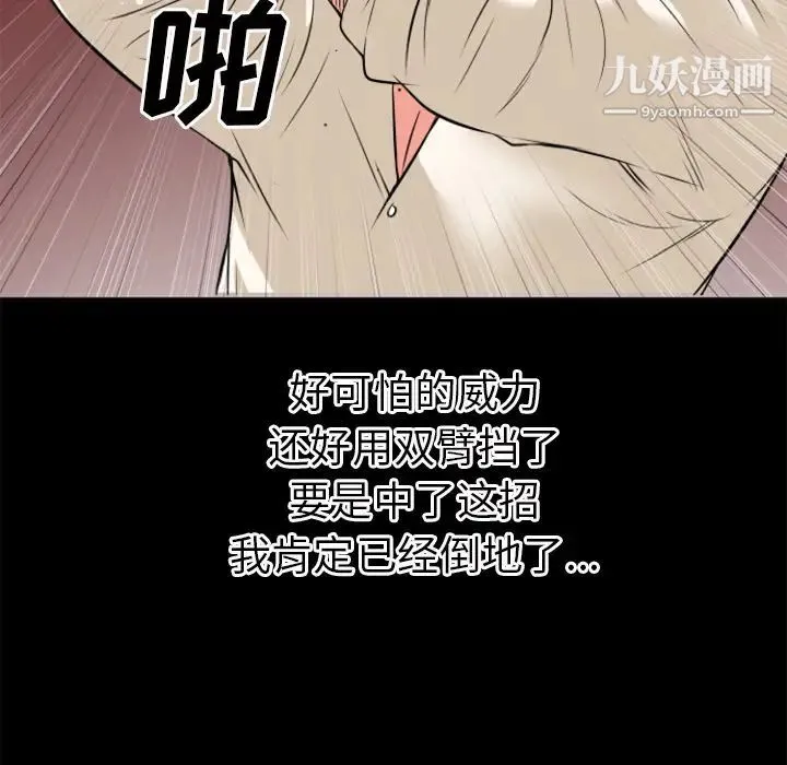 超乎想像 - 第29话 - page 52