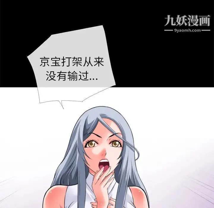 超乎想像 - 第29话 - page 88