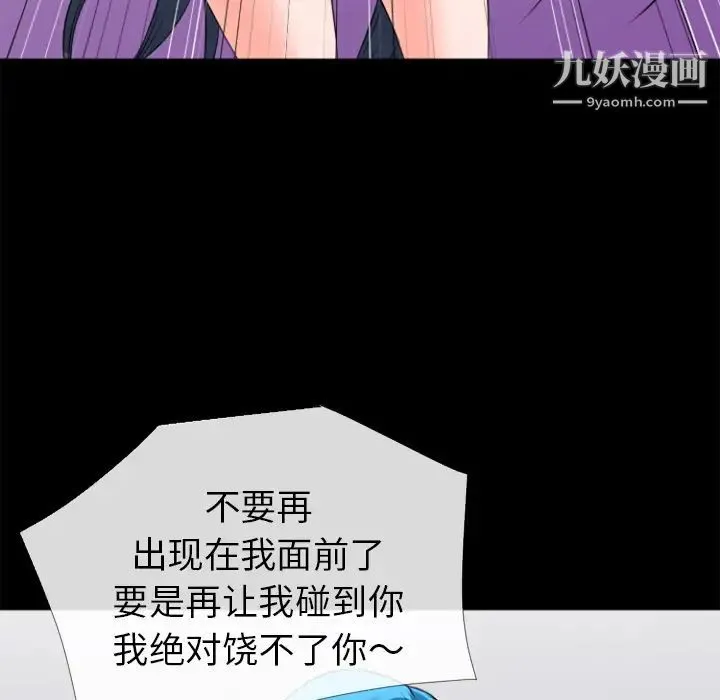 超乎想像 - 第29话 - page 90