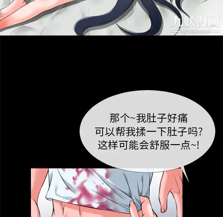 超乎想像 - 第29话 - page 106