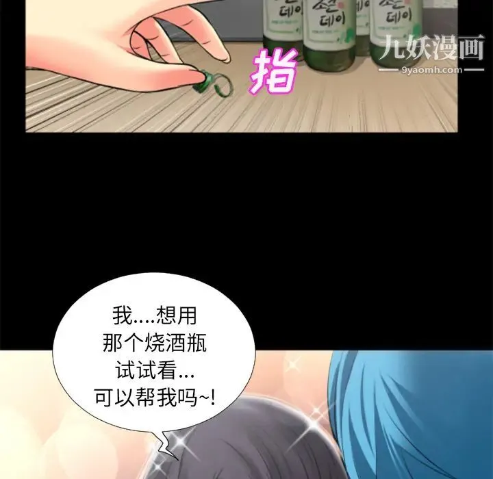 超乎想像 - 第21话 - page 12