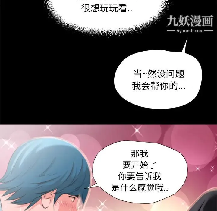 超乎想像 - 第21话 - page 14