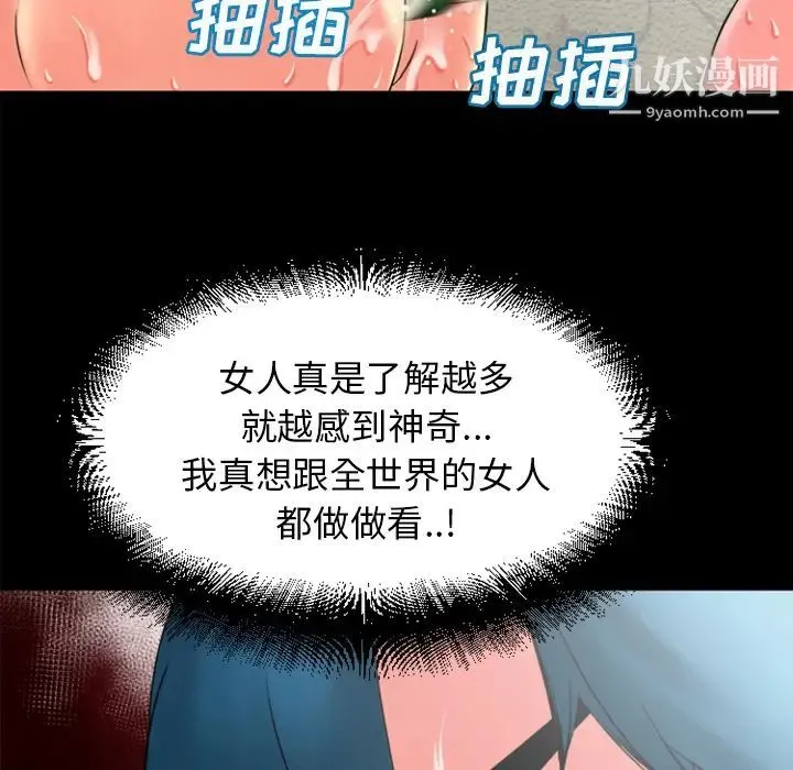 超乎想像 - 第21话 - page 25